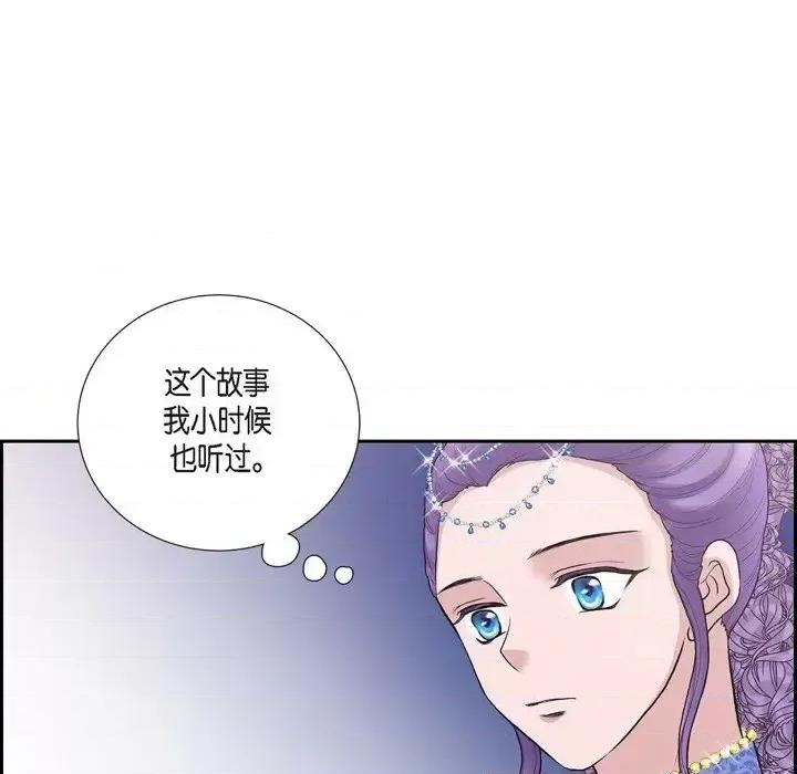 陛下的膝盖上 陛下的膝盖上-第 59 话 第77页