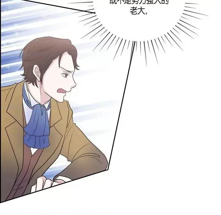 陛下的膝盖上 陛下的膝盖上-第 59 话 第79页