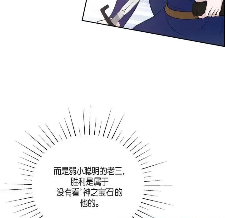 陛下的膝盖上 陛下的膝盖上-第 59 话 第81页