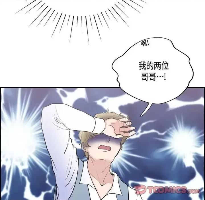 陛下的膝盖上 陛下的膝盖上-第 59 话 第82页
