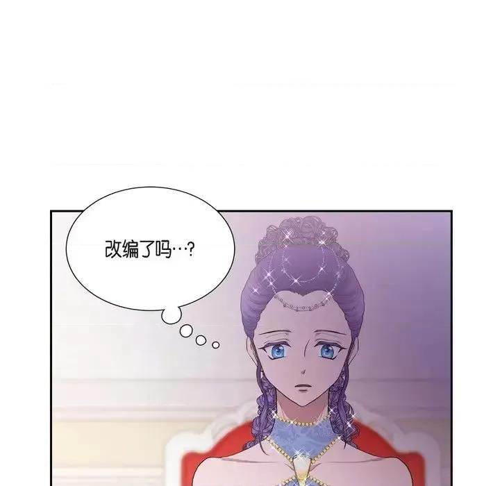 陛下的膝盖上 陛下的膝盖上-第 59 话 第87页