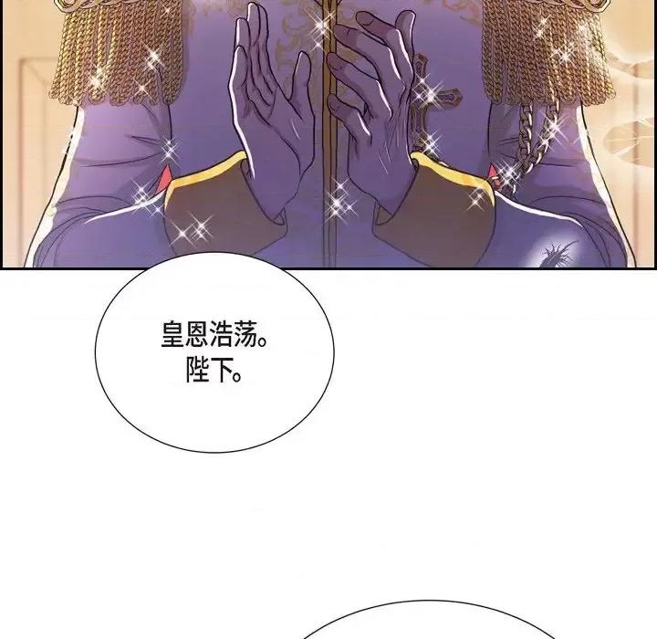 陛下的膝盖上 陛下的膝盖上-第 59 话 第91页