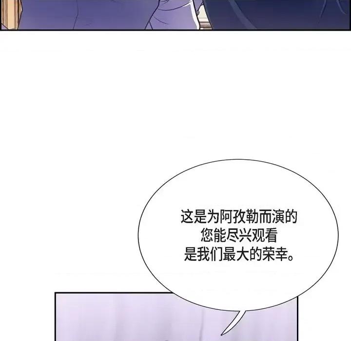 陛下的膝盖上 陛下的膝盖上-第 59 话 第93页