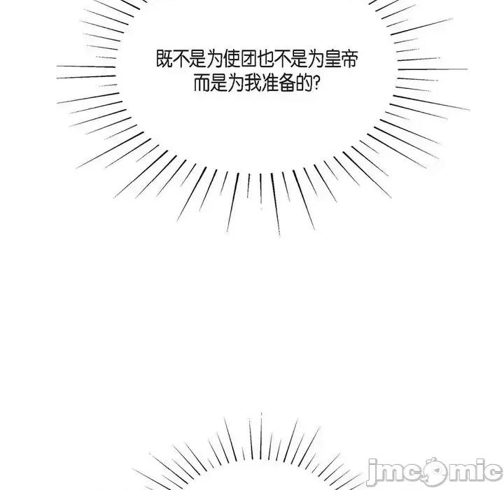 陛下的膝盖上 陛下的膝盖上-第 59 话 第95页