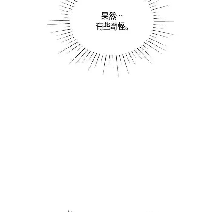 陛下的膝盖上 陛下的膝盖上-第 59 话 第96页