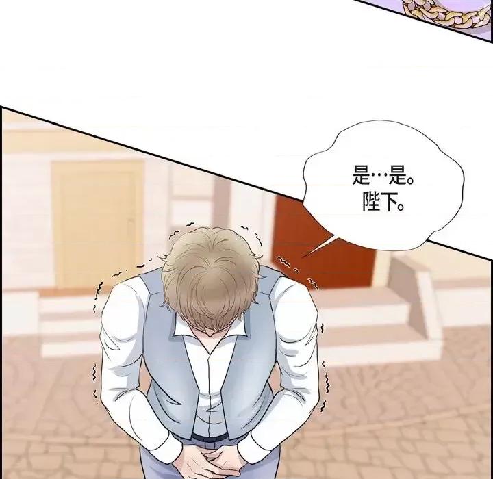 陛下的膝盖上 陛下的膝盖上-第 60 话 第8页