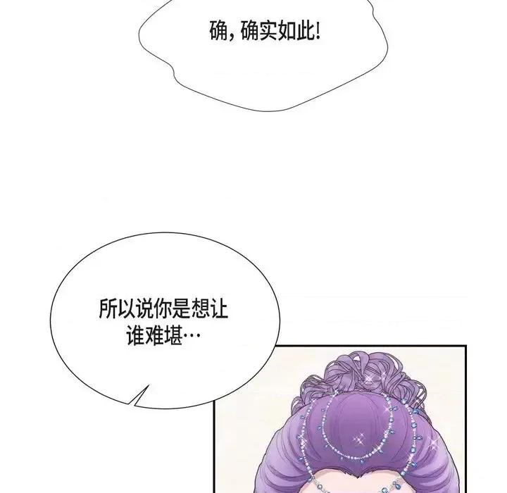陛下的膝盖上 陛下的膝盖上-第 60 话 第11页