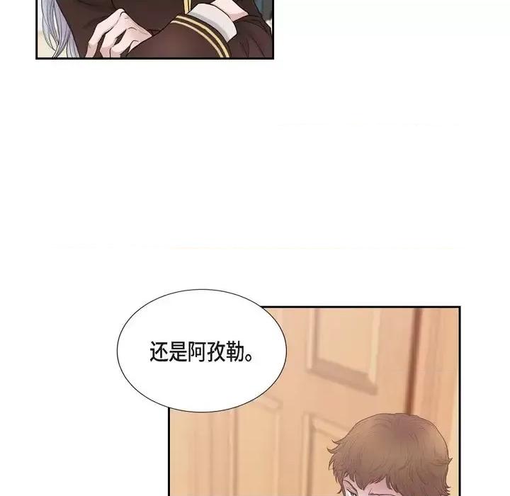陛下的膝盖上 陛下的膝盖上-第 60 话 第14页