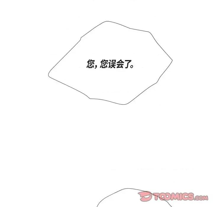 陛下的膝盖上 陛下的膝盖上-第 60 话 第18页