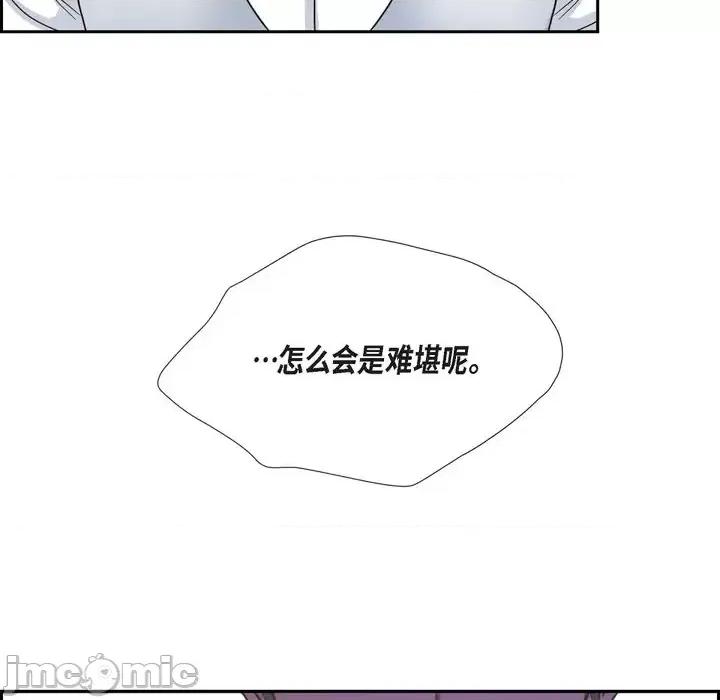 陛下的膝盖上 陛下的膝盖上-第 60 话 第20页