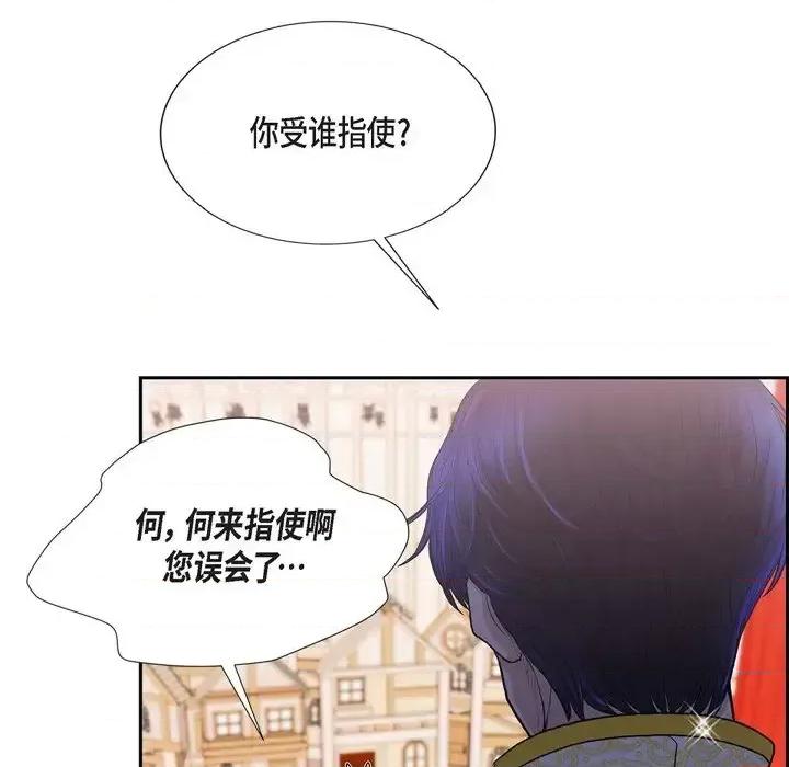 陛下的膝盖上 陛下的膝盖上-第 60 话 第22页