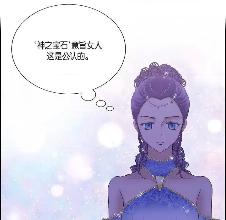 陛下的膝盖上 陛下的膝盖上-第 60 话 第24页