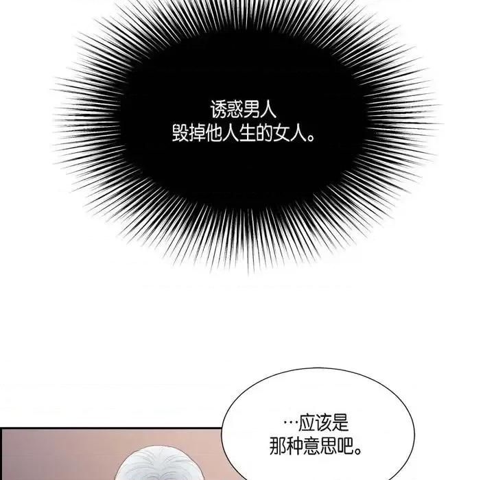 陛下的膝盖上 陛下的膝盖上-第 60 话 第27页