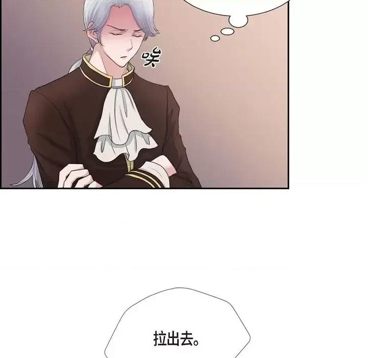 陛下的膝盖上 陛下的膝盖上-第 60 话 第28页