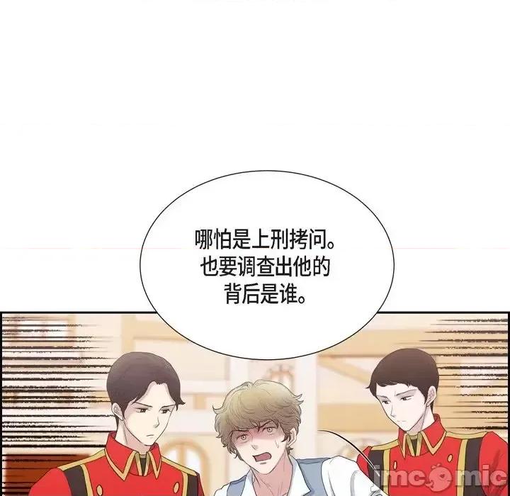 陛下的膝盖上 陛下的膝盖上-第 60 话 第30页