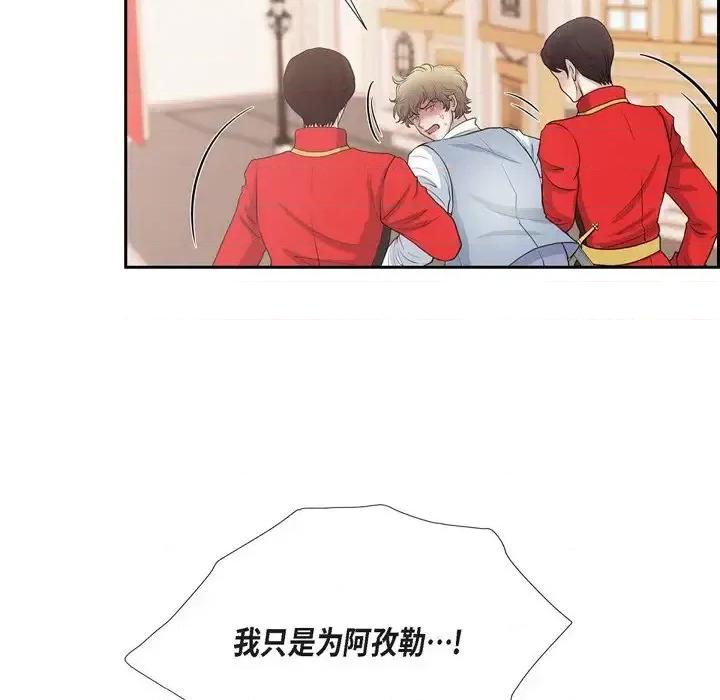陛下的膝盖上 陛下的膝盖上-第 60 话 第32页