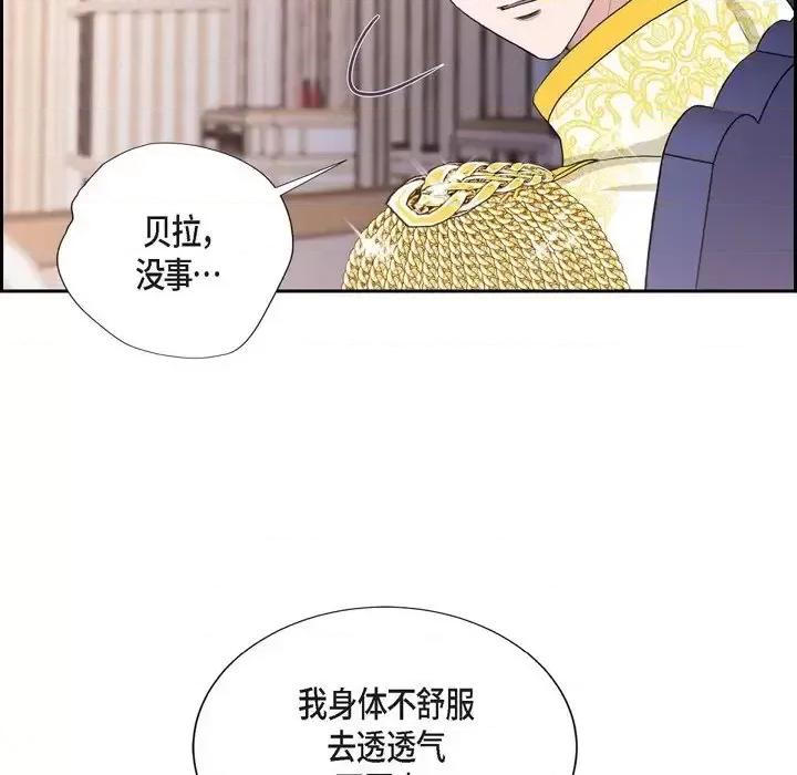 陛下的膝盖上 陛下的膝盖上-第 60 话 第39页