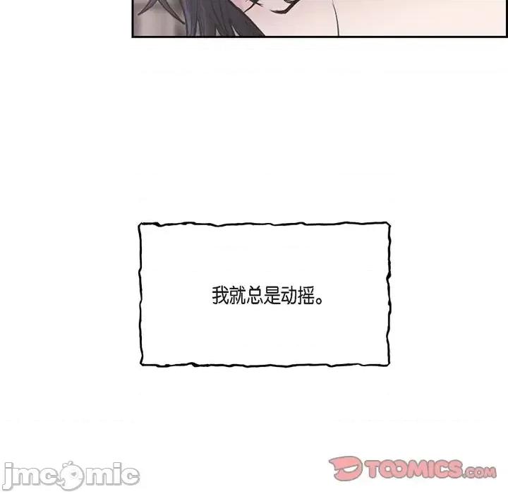 陛下的膝盖上 陛下的膝盖上-第 60 话 第50页