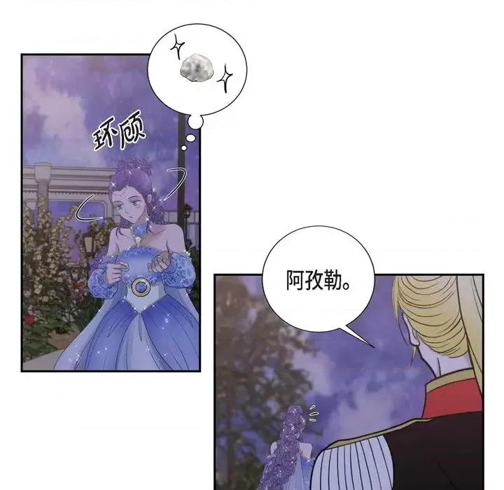 陛下的膝盖上 陛下的膝盖上-第 60 话 第59页