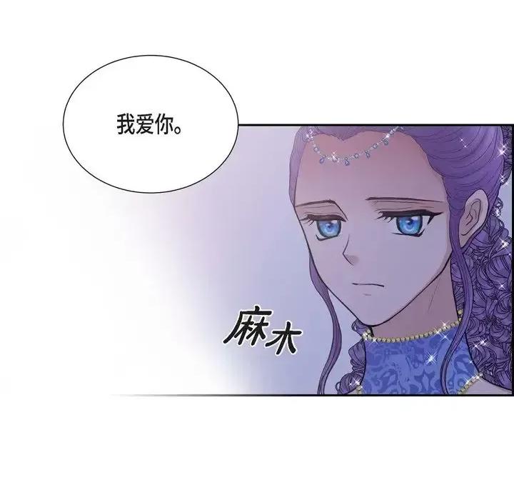 陛下的膝盖上 陛下的膝盖上-第 60 话 第71页