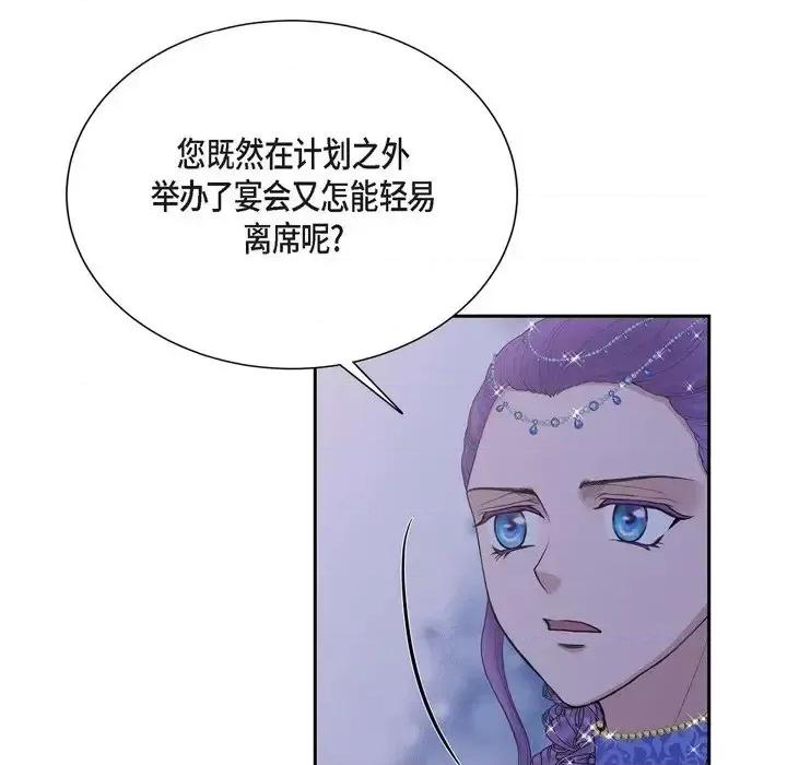 陛下的膝盖上 陛下的膝盖上-第 60 话 第73页