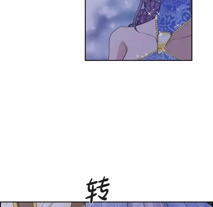 陛下的膝盖上 陛下的膝盖上-第 60 话 第74页