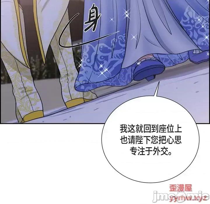 陛下的膝盖上 陛下的膝盖上-第 60 话 第75页