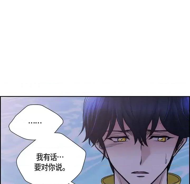 陛下的膝盖上 陛下的膝盖上-第 60 话 第76页