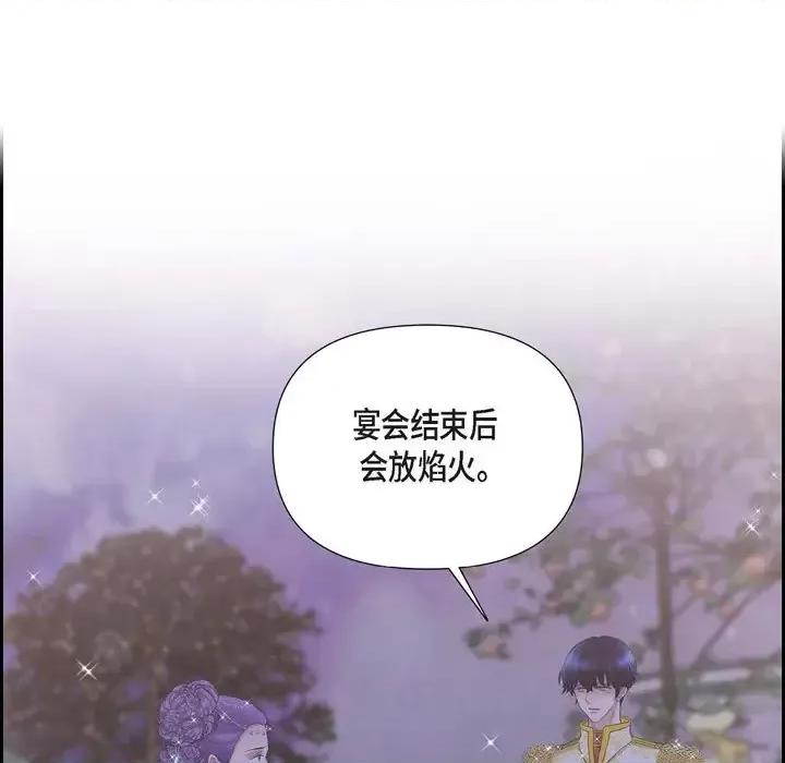 陛下的膝盖上 陛下的膝盖上-第 60 话 第79页