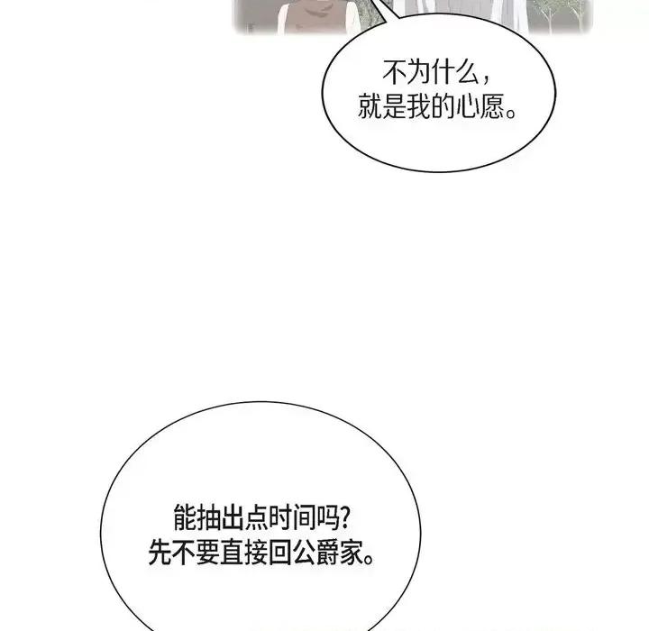 陛下的膝盖上 陛下的膝盖上-第 60 话 第83页