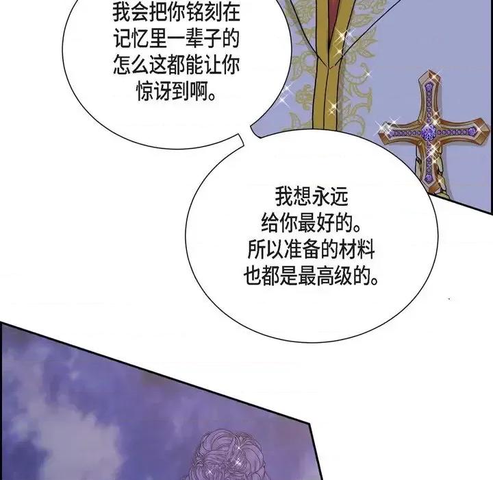 陛下的膝盖上 陛下的膝盖上-第 60 话 第91页