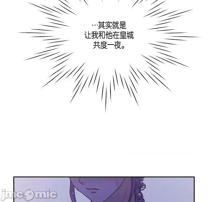陛下的膝盖上 陛下的膝盖上-第 60 话 第95页