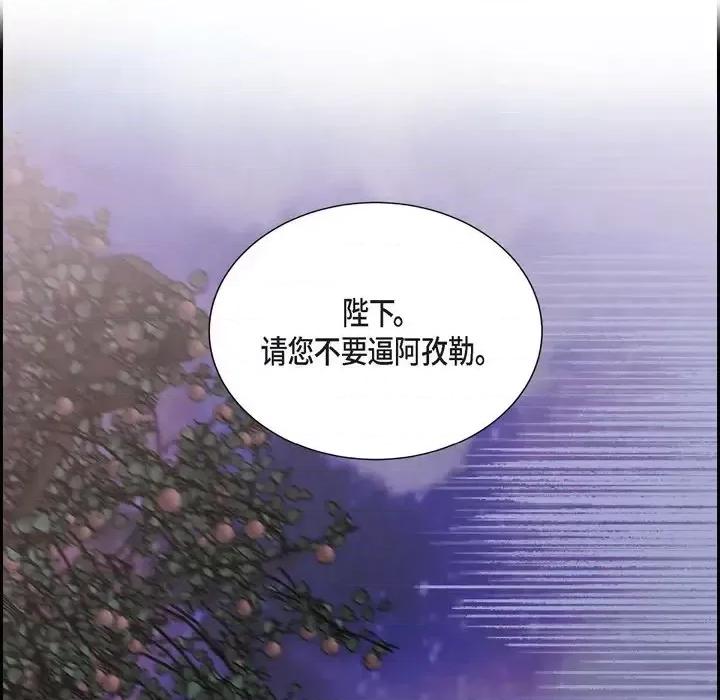 陛下的膝盖上 陛下的膝盖上-第 60 话 第97页