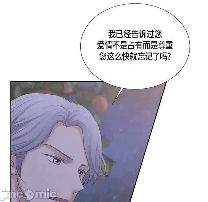 陛下的膝盖上 陛下的膝盖上-第 61 话 第10页