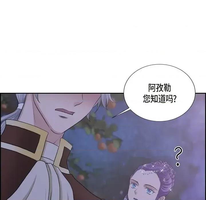 陛下的膝盖上 陛下的膝盖上-第 61 话 第13页