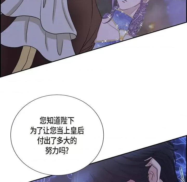 陛下的膝盖上 陛下的膝盖上-第 61 话 第14页