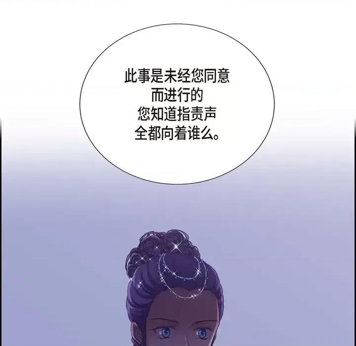 陛下的膝盖上 陛下的膝盖上-第 61 话 第16页