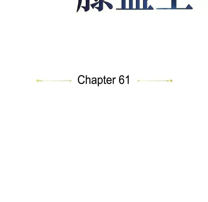 陛下的膝盖上 陛下的膝盖上-第 61 话 第19页