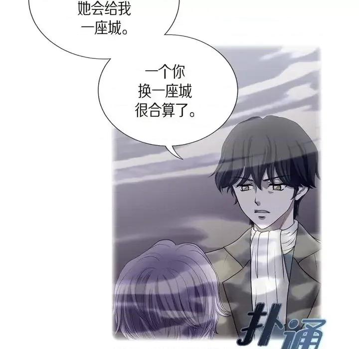 陛下的膝盖上 陛下的膝盖上-第 61 话 第26页
