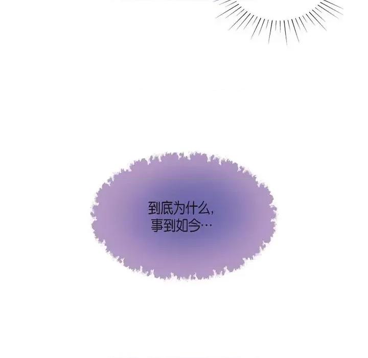 陛下的膝盖上 陛下的膝盖上-第 61 话 第32页