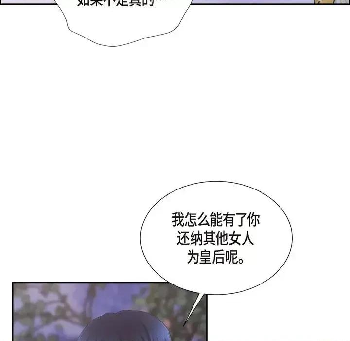 陛下的膝盖上 陛下的膝盖上-第 61 话 第36页