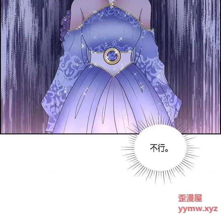 陛下的膝盖上 陛下的膝盖上-第 61 话 第41页