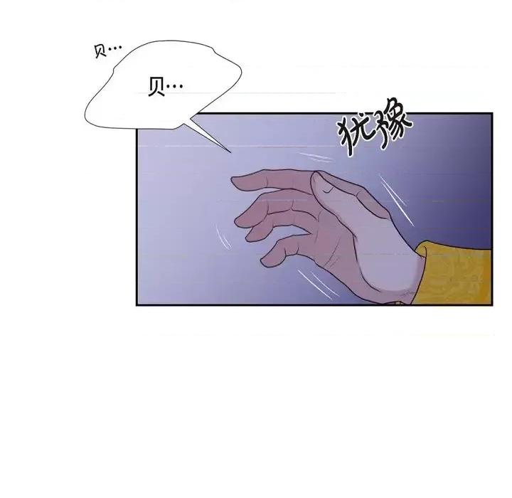 陛下的膝盖上 陛下的膝盖上-第 61 话 第42页