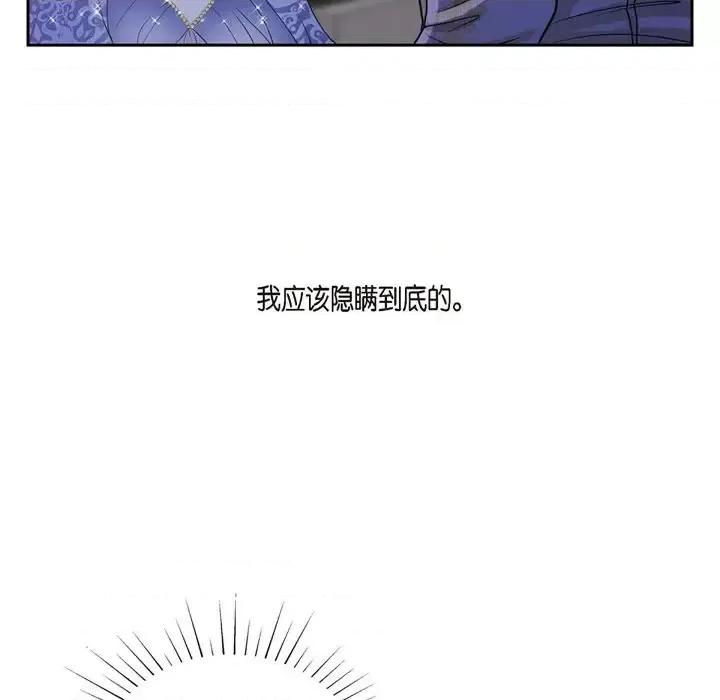 陛下的膝盖上 陛下的膝盖上-第 61 话 第44页
