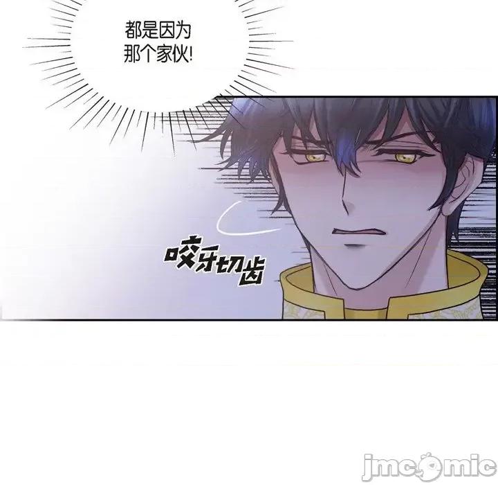 陛下的膝盖上 陛下的膝盖上-第 61 话 第45页