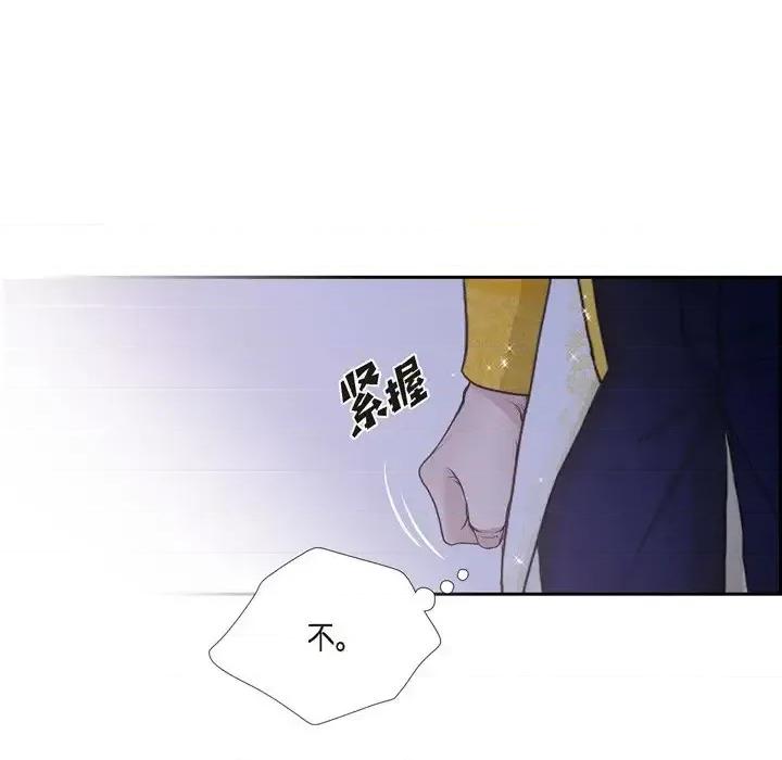 陛下的膝盖上 陛下的膝盖上-第 61 话 第52页