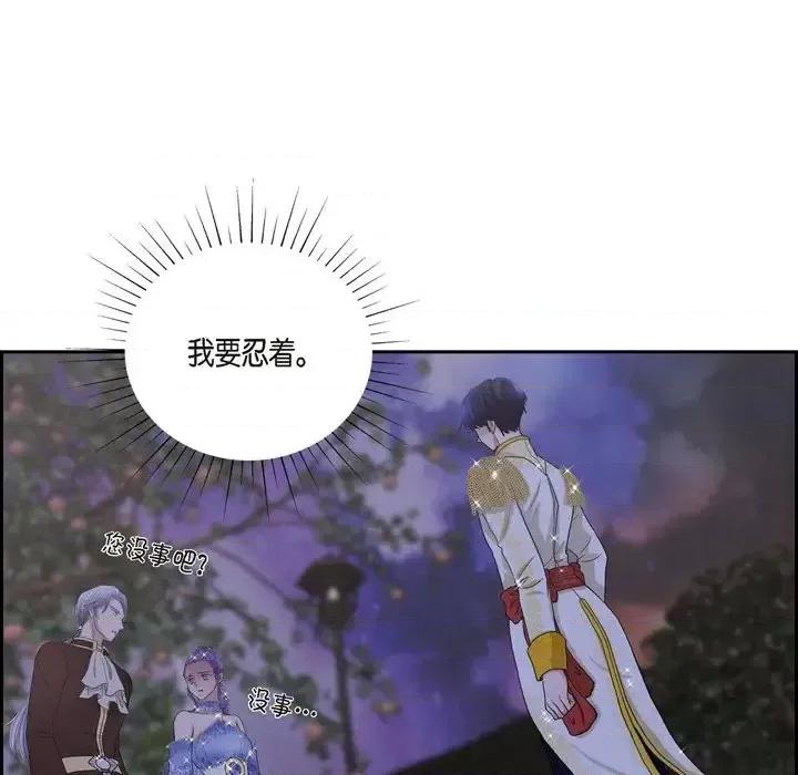 陛下的膝盖上 陛下的膝盖上-第 61 话 第53页