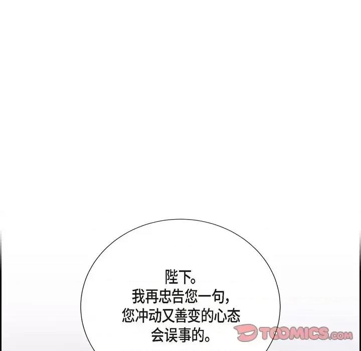 陛下的膝盖上 陛下的膝盖上-第 61 话 第56页