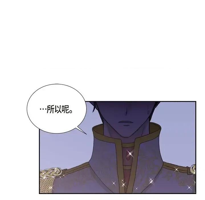 陛下的膝盖上 陛下的膝盖上-第 61 话 第59页