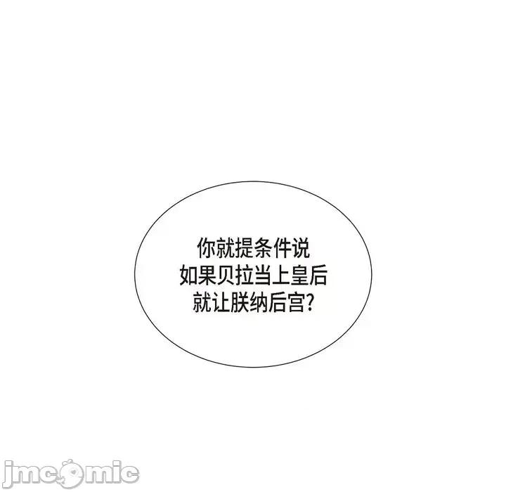 陛下的膝盖上 陛下的膝盖上-第 61 话 第60页
